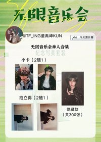 無限音樂會 童禹坤款