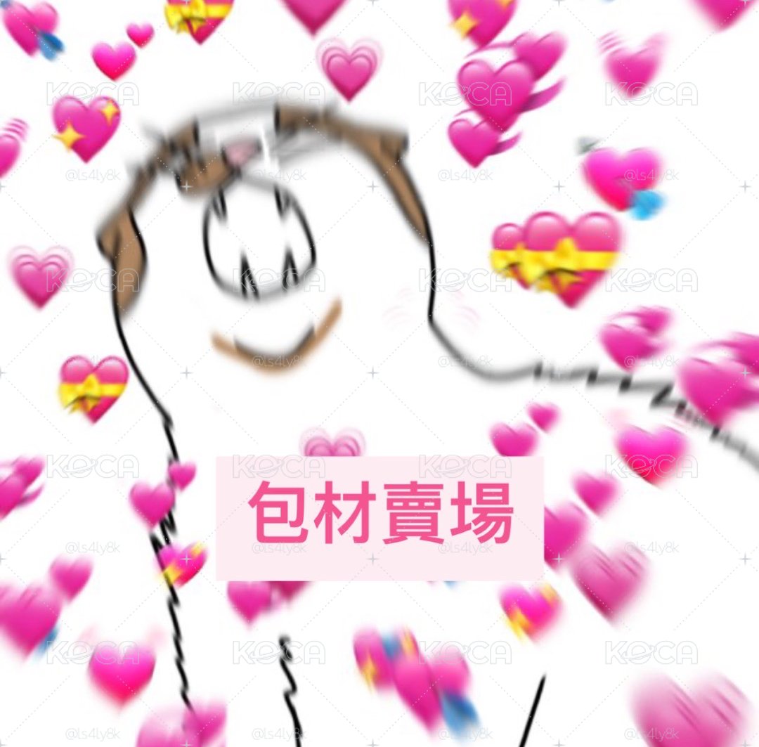 🌸多餘包材賣場