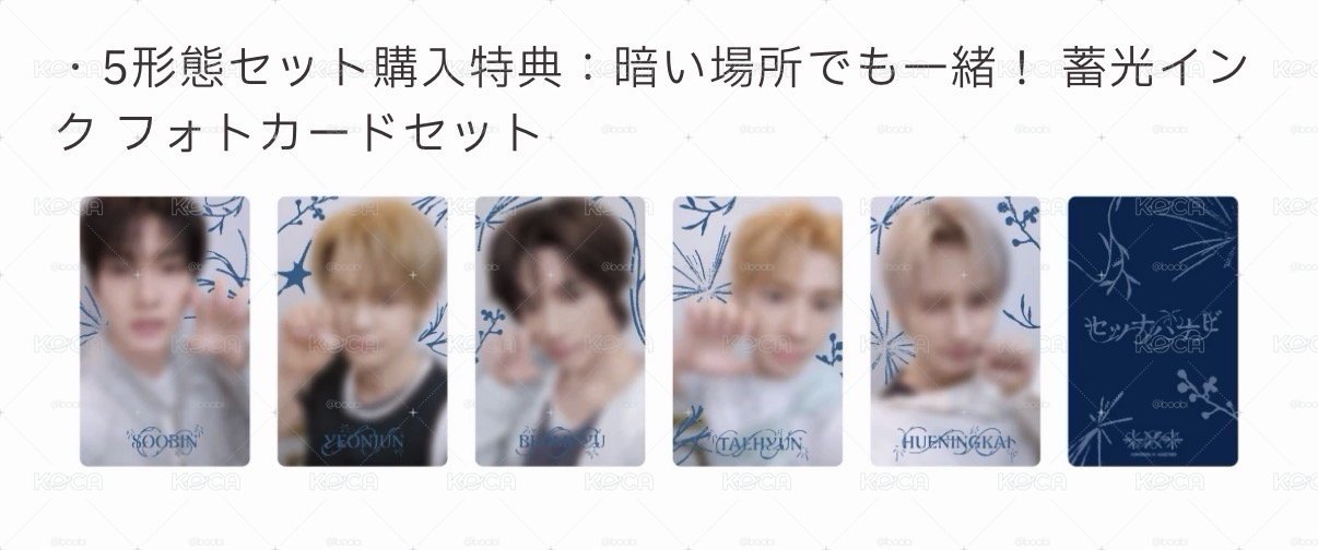 txt 日咖特典 夜光小卡