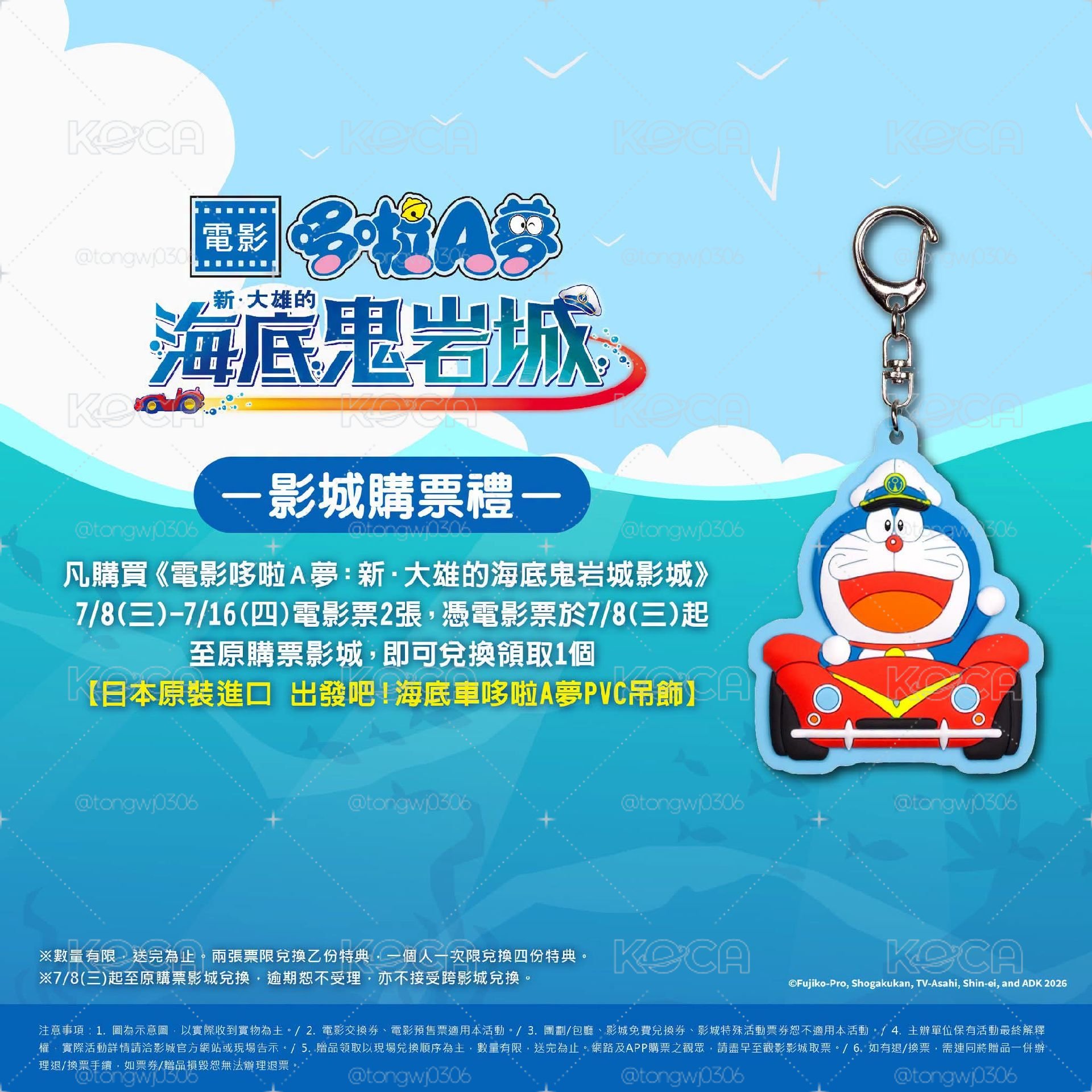 多啦鑰匙圈