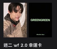 wf 幸運卡-成玹