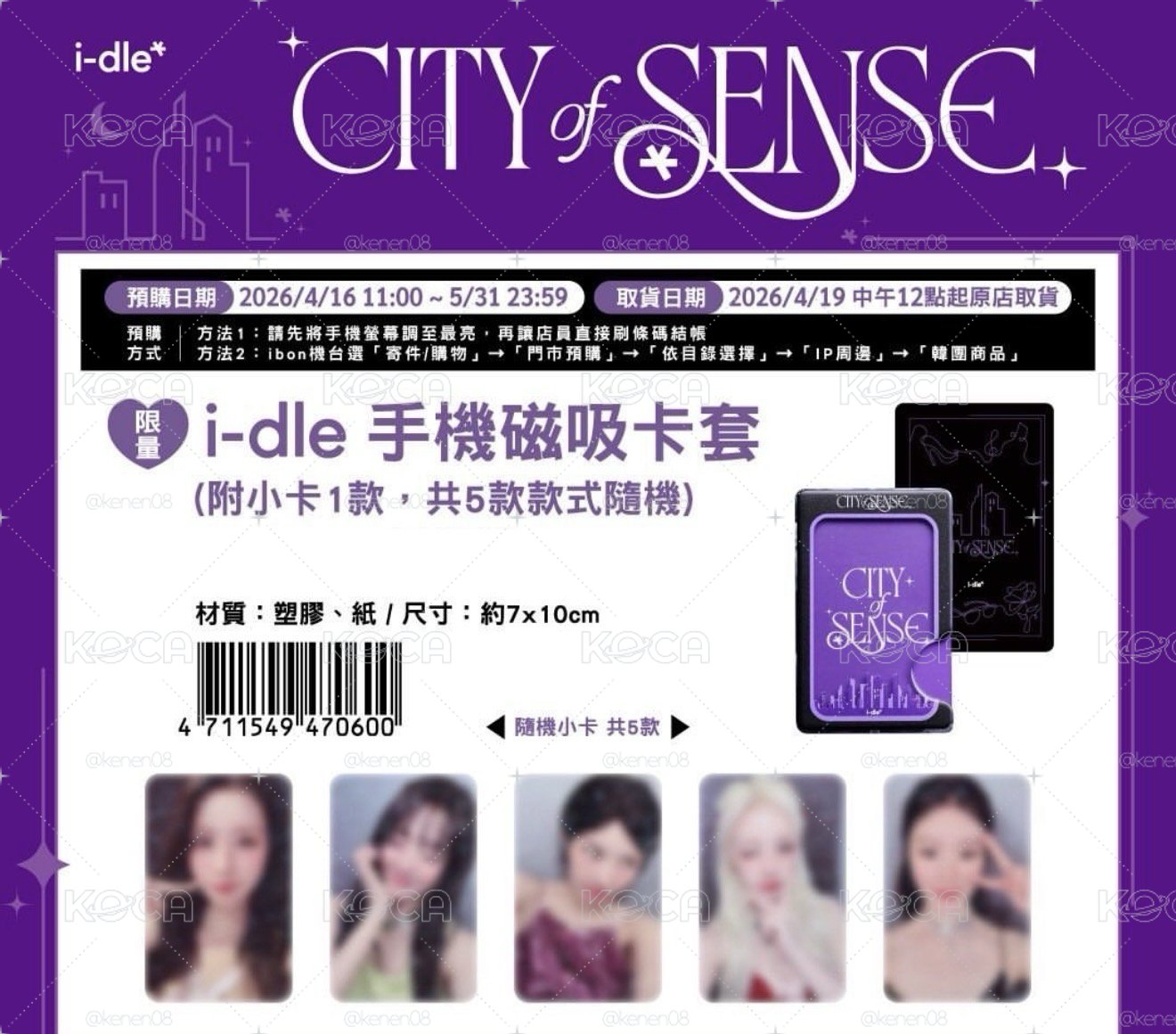 i-dle 手機磁吸卡套 小卡全套
