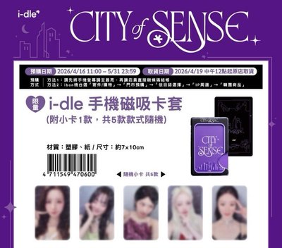 i-dle 手機磁吸卡套 小卡全套