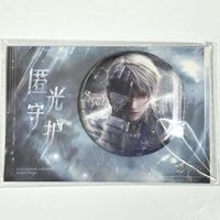 匿光守護
