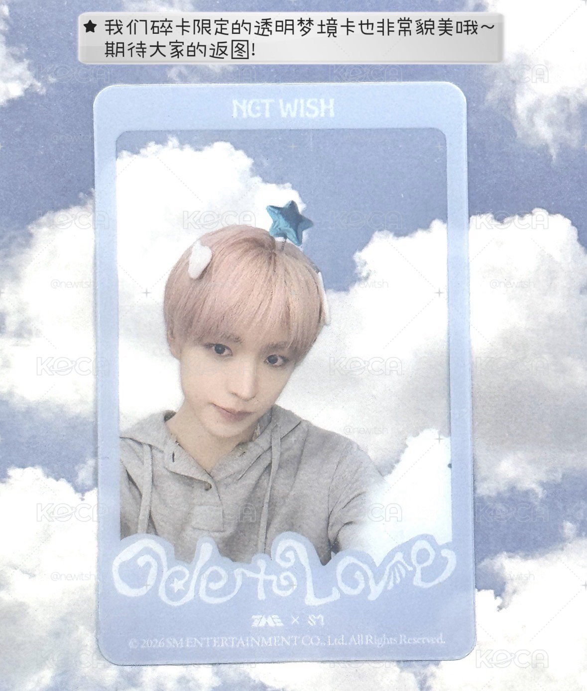 Ode to love 星光卡