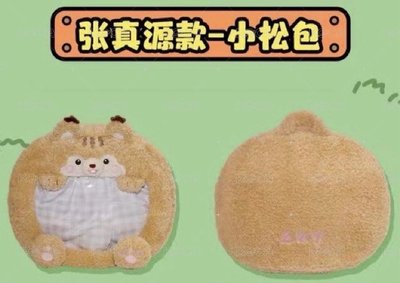 張真源痛包全套未拆