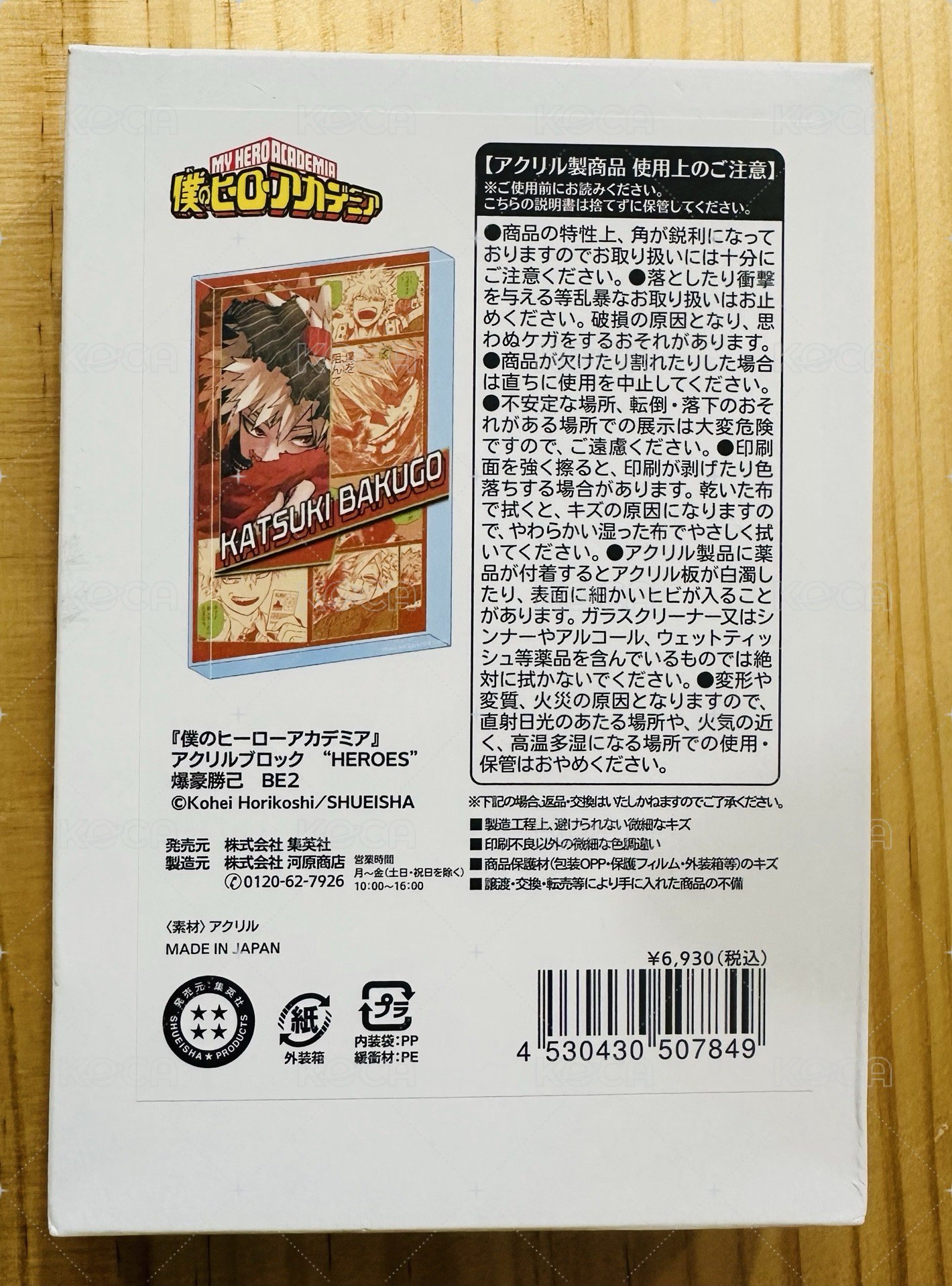 2025 爆豪 生日磚