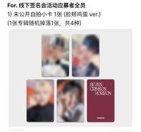 SEVEN : CRIMSON HORIZON ms 簽售卡 臉頰雞蛋ver. 嘴角ver.