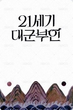 21世紀大君夫人 書套卡 周邊卡  背面