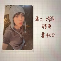 訓 塔店特典