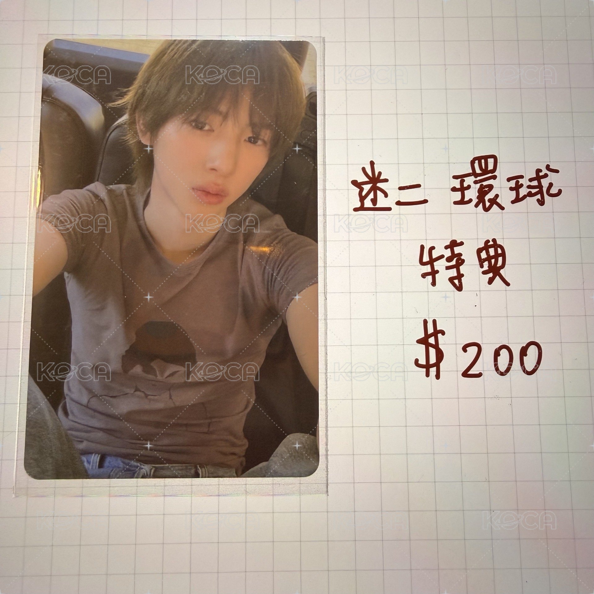 訓 環球特典