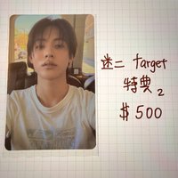 嚴 target 特典