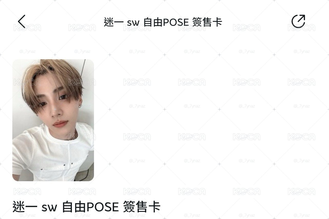 迷一 sw 自由POSE 簽售卡 