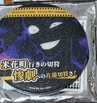 犯澤慘劇