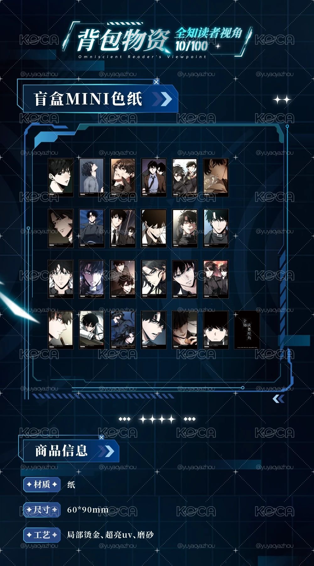 〔非現〕全知讀者視角MINI盲抽色紙
