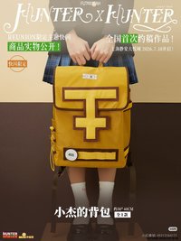 中國2026快閃 小傑背包