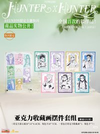 中國2026快閃 壓克力收藏畫擺飾套組
