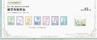 中國2026快閃 郵票風貼紙包