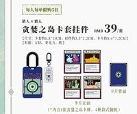 中國2026快閃 貪婪之島卡套吊飾(含1張隨機卡)