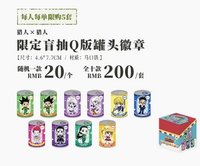 中國2026快閃 盲抽Q版罐頭徽章