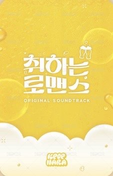 酒醉羅曼史 Kpop Nara 特典卡  背面