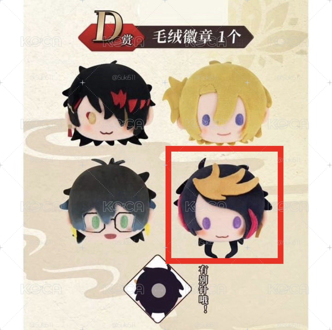 NIJISANJI EN 華燈 一番賞 D賞Shu毛絨徽章 多社同步