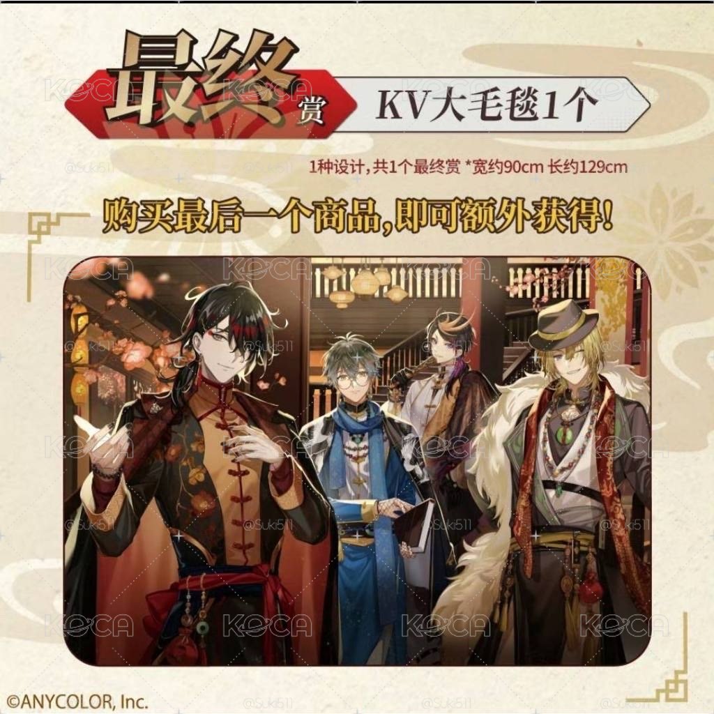 NIJISANJI EN 華燈 一番賞 最終賞大毛毯 多社同步