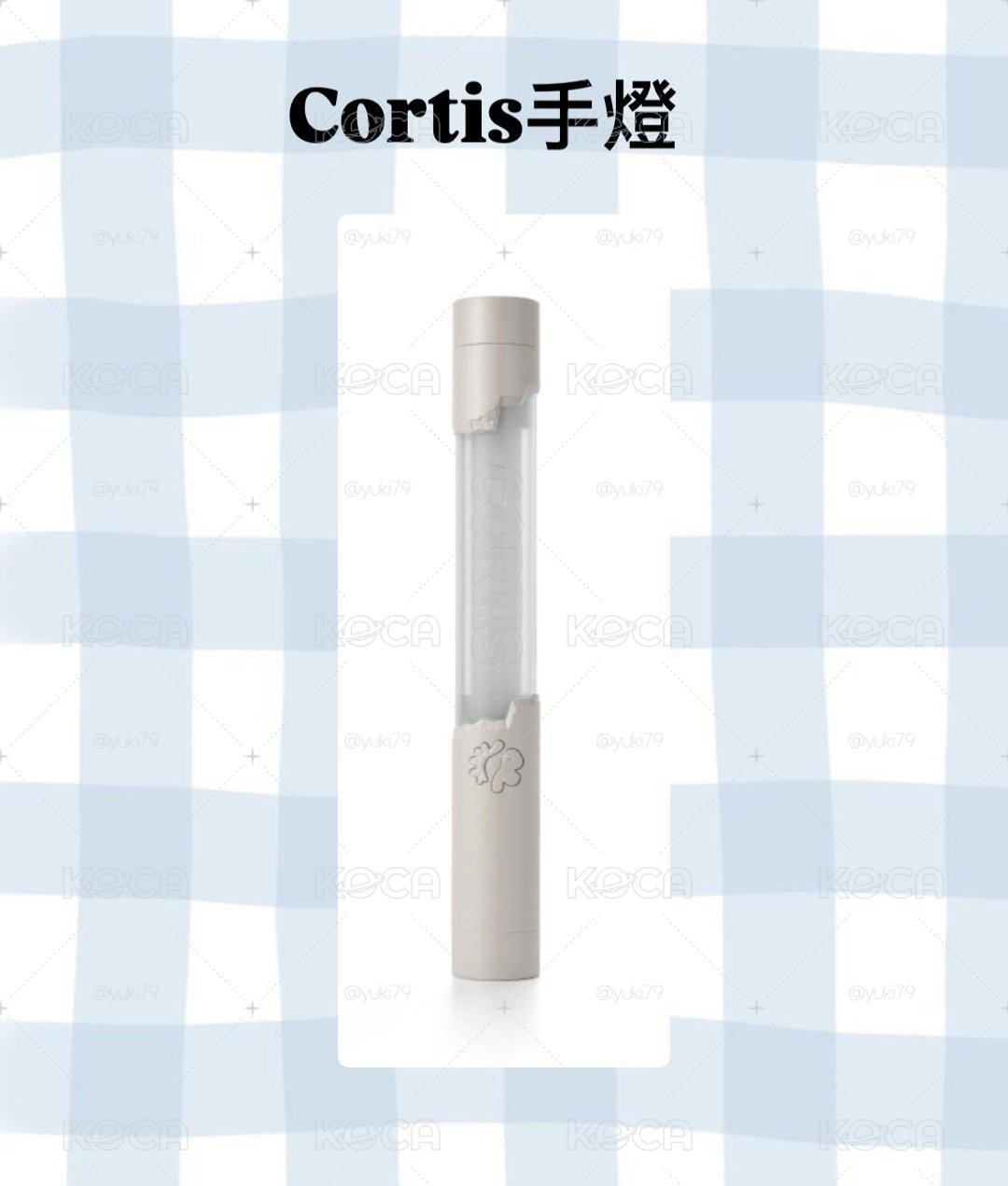 Cortis手燈