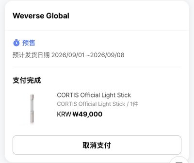 CORTIS 手燈 一販已確定買到