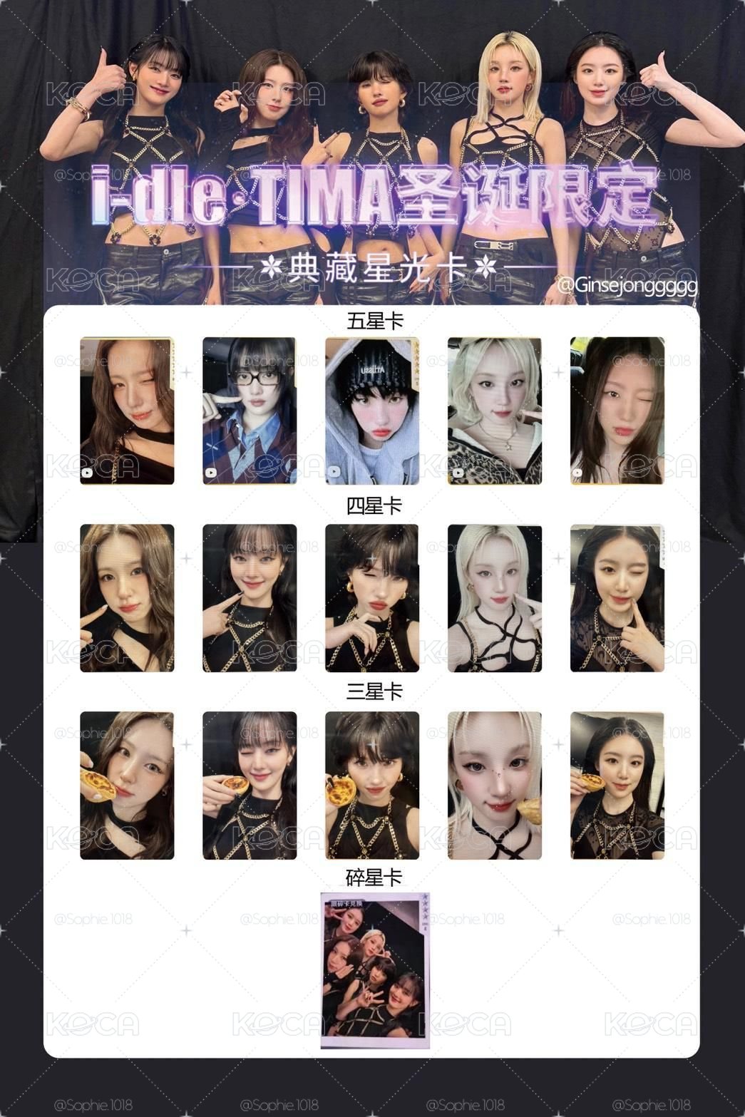 TIMA聖誕限定 QQ音樂 星光卡 