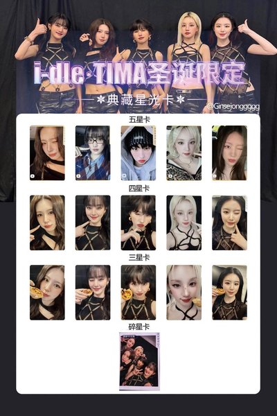 TIMA聖誕限定 QQ音樂 星光卡 