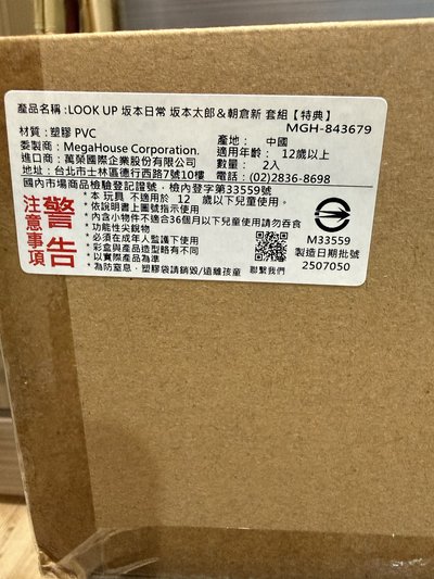 坂本太郎 & 朝倉新 Look up特典組（含坐墊）
