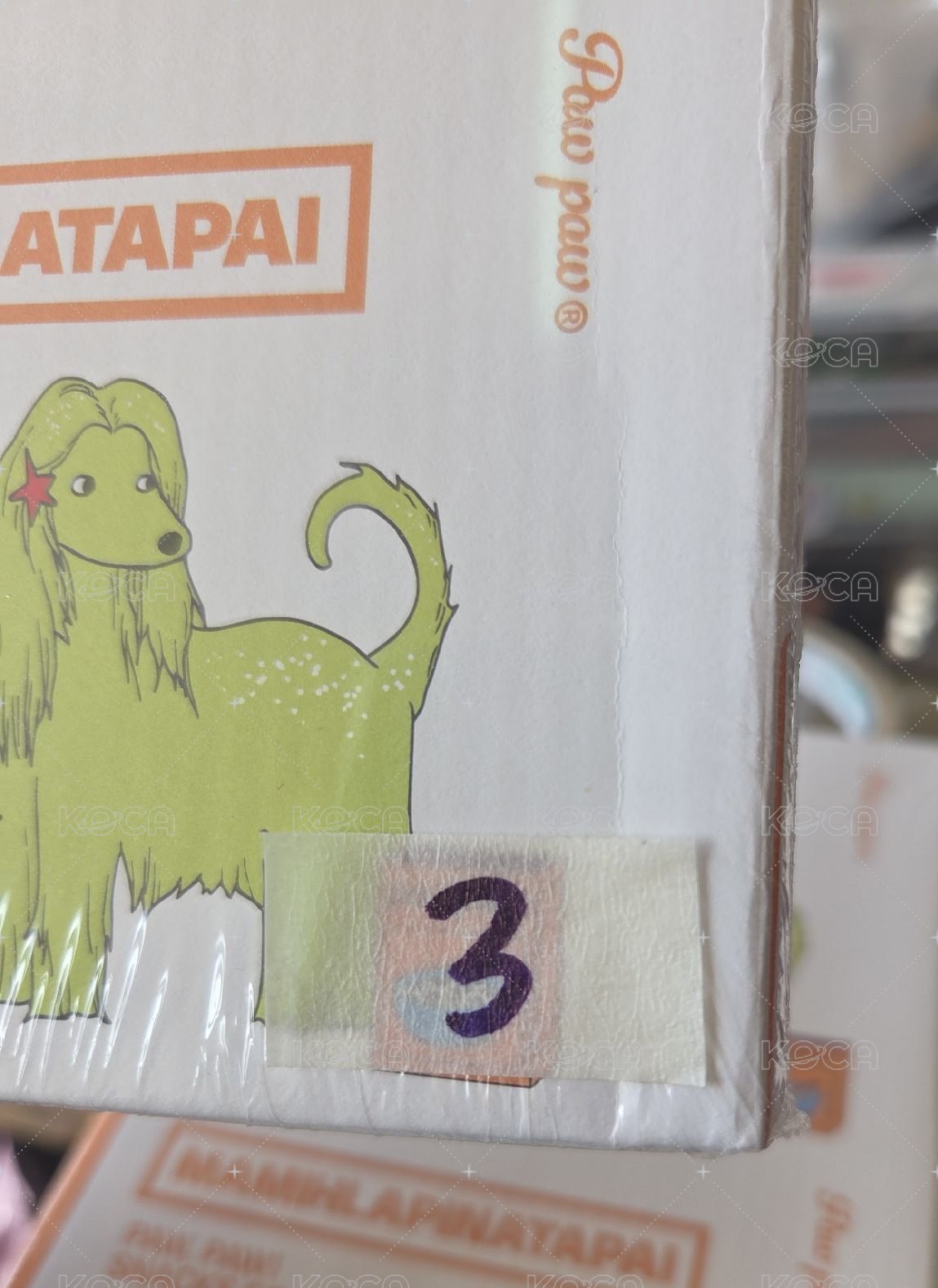 玧我(編號3，有小損)