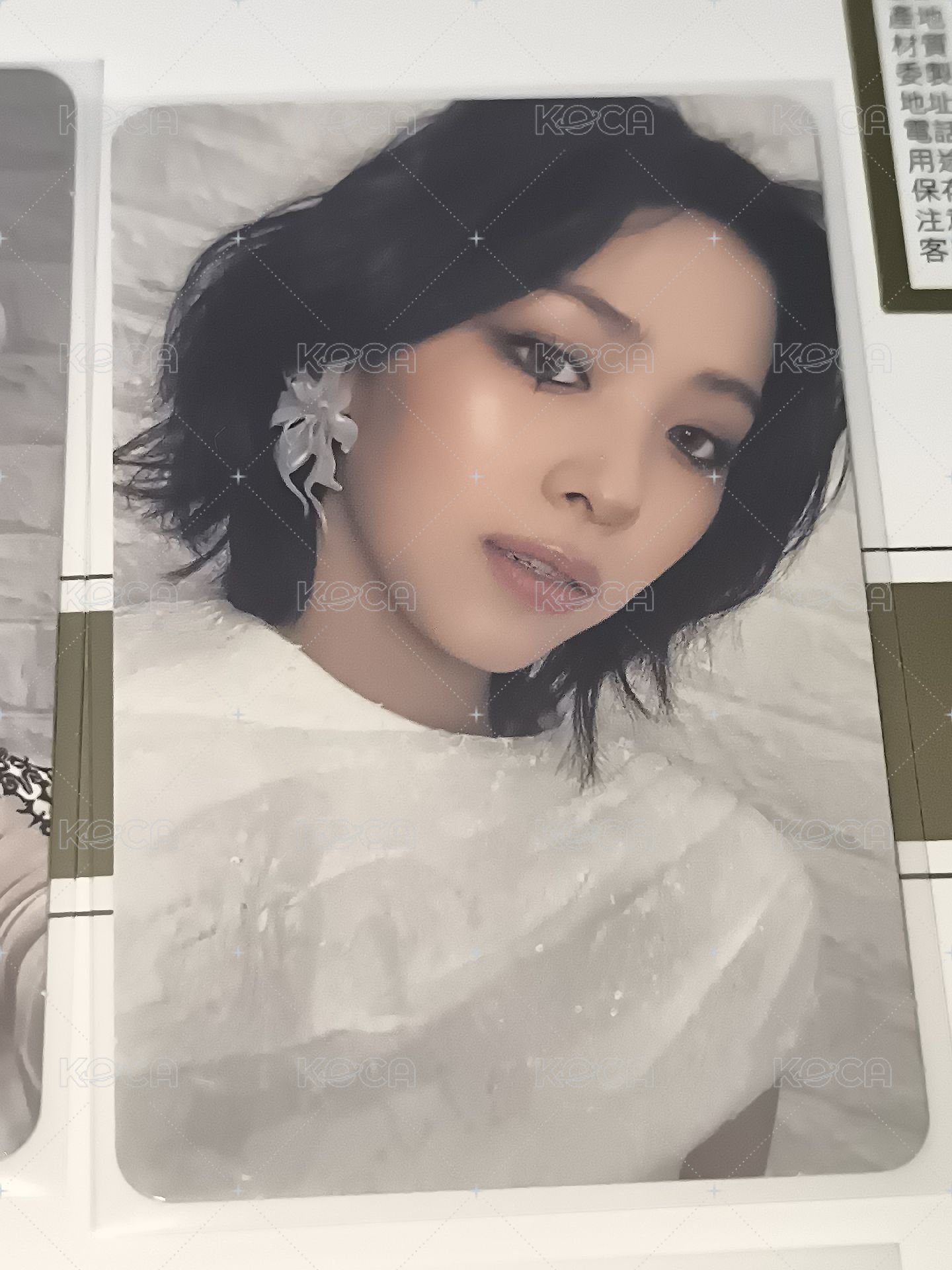 留真