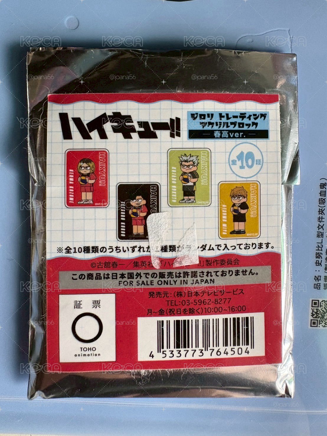 Plaza排球少年 厭世臉Q版小厚磚
