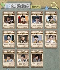 密神 珍藏密友卡 08 密友通緝檔案