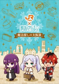 魔法探しの大阪旅