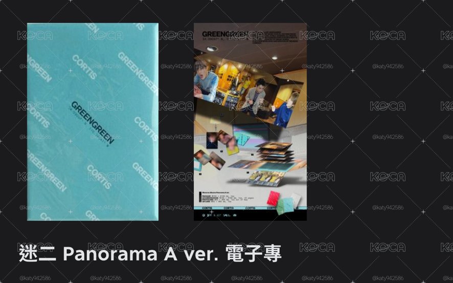 迷二 Panorama A ver. 已拆電子空專（QR未掃）