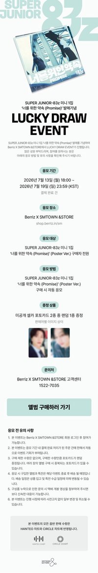 Berriz X SMTOWN&STORE幸運卡