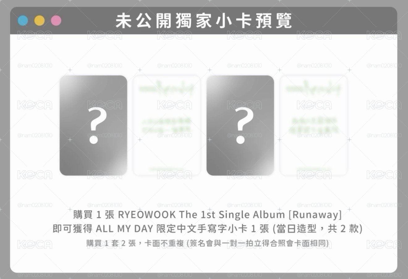 (非現)厲旭 1st Runaway ALLMD 中文卡背 台北線下簽售卡 