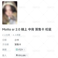 (需帶任一張粒或未拆專)SR2.0松鼠：留