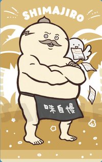 人魚島的秘密 電影預售7-11角色小卡 周邊卡 島二郎