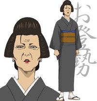 登勢