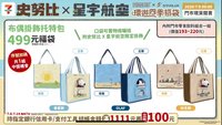 星宇航空 托特包 