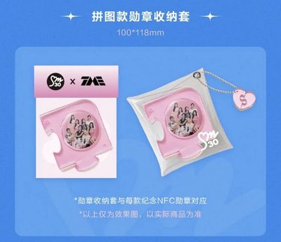 SM 30週年紀念 NFC徽章