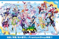 PremiumShop バカンスver.