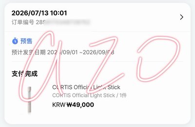 CORTIS 手燈 一販 免二補