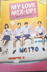 MLMU 被擦掉的初戀 初戀 明信片 