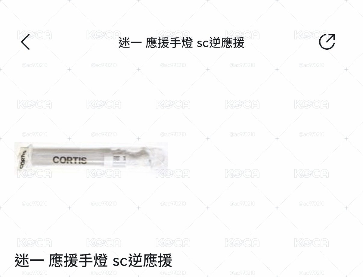 迷一SC應援手燈