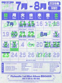 피철인 1st Mini Album '吉BOARD'